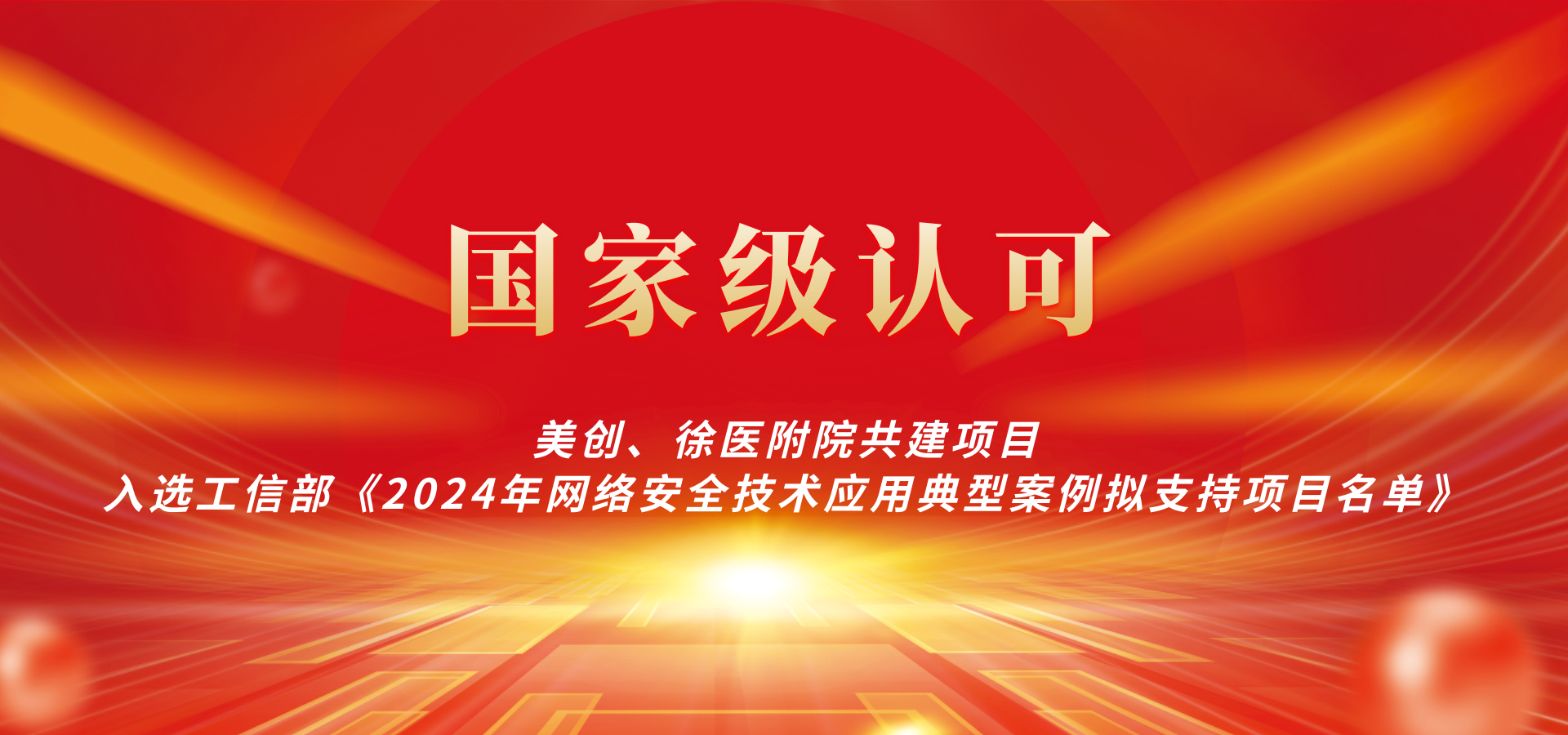 2024試點(diǎn)示范擬支持項(xiàng)目